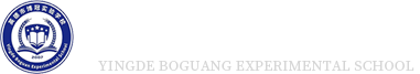 英德市博冠学校