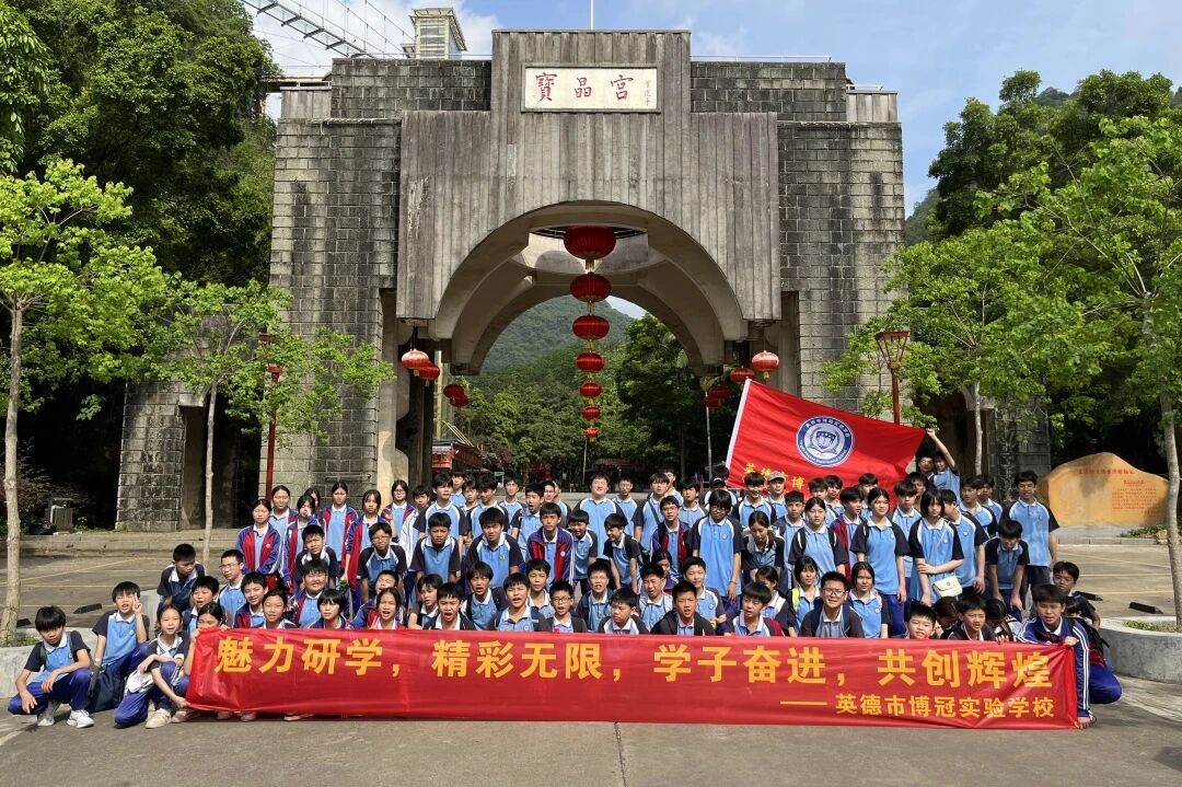 探秘自然·挑战自我——宝晶宫研学一日行全记录